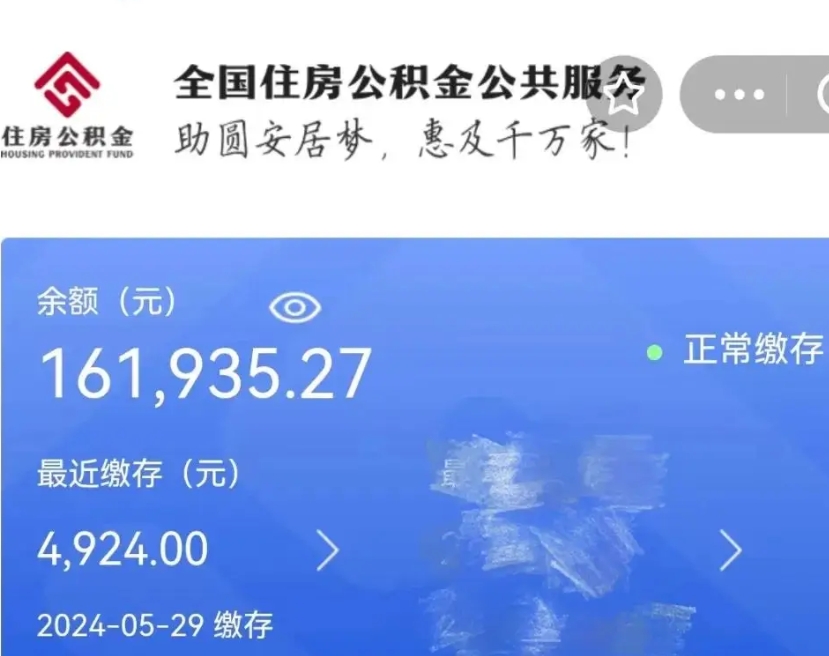 惠州个人住房公积金_东阳公积金代办在职离职封存服务